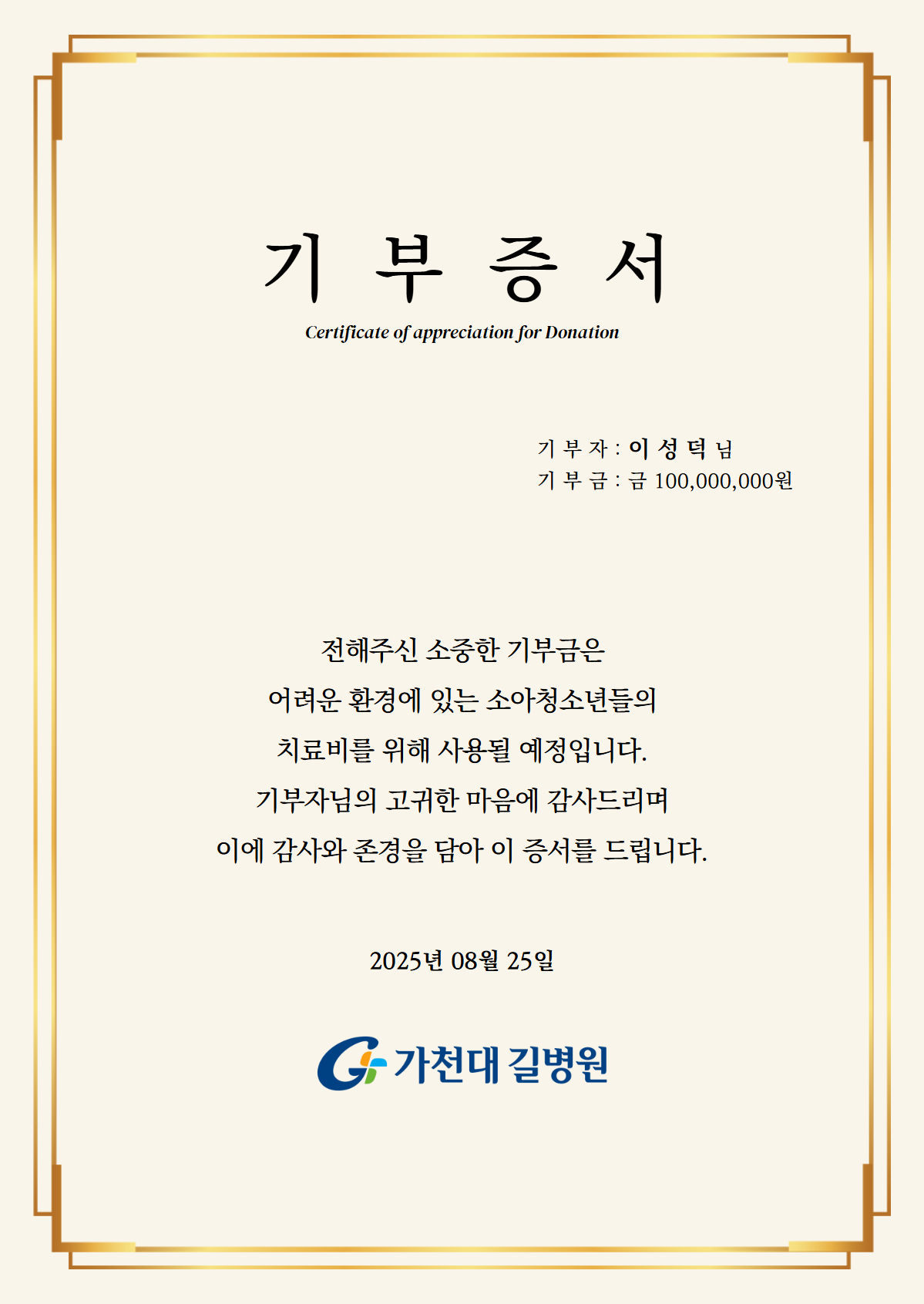 폐암 치료 받은 故이성덕님, 1억원 기부 선행
