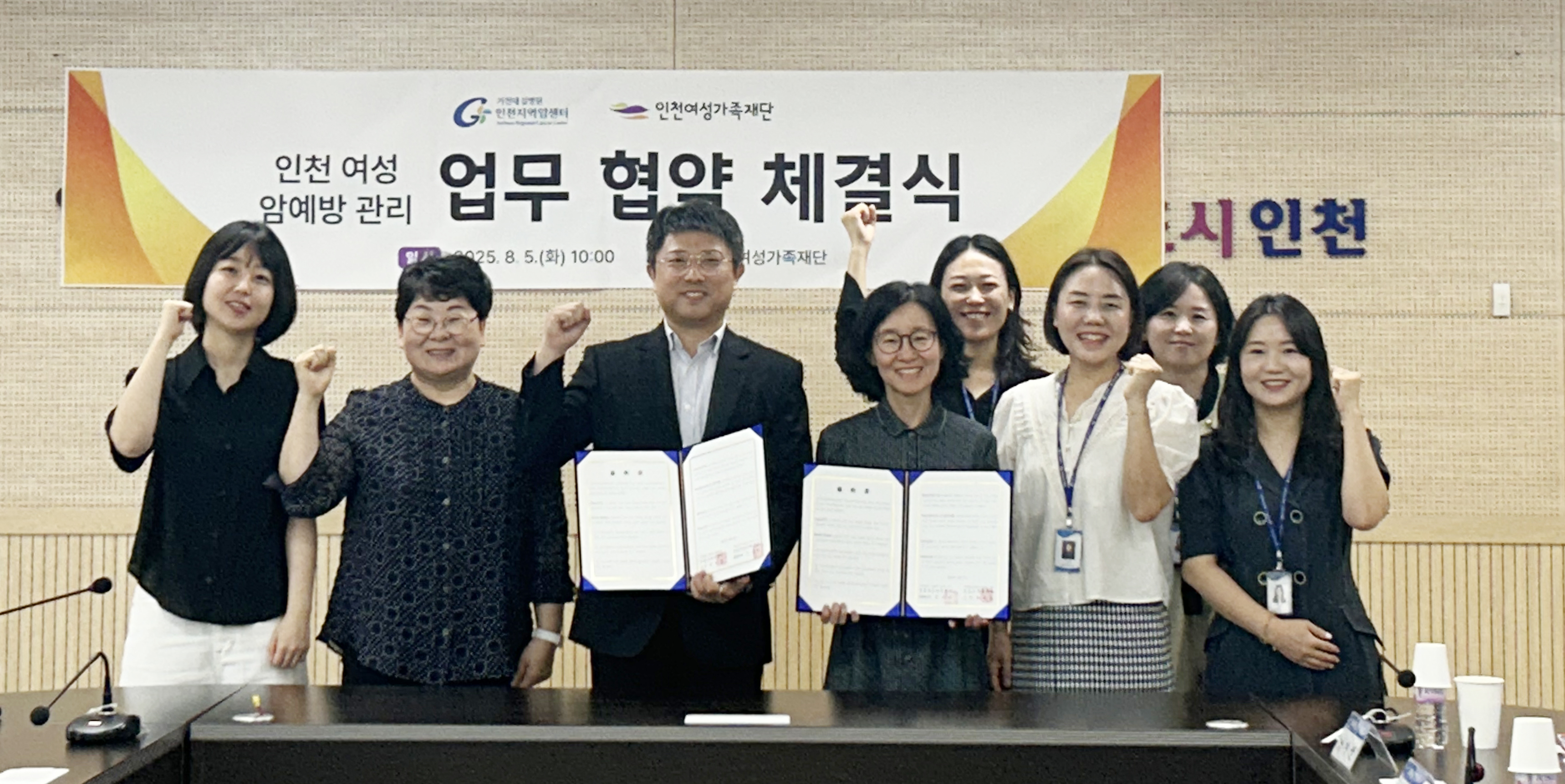 인천지역암센터-인천여성가족재단, 지역 여성 암예방 위한 협약 체결
