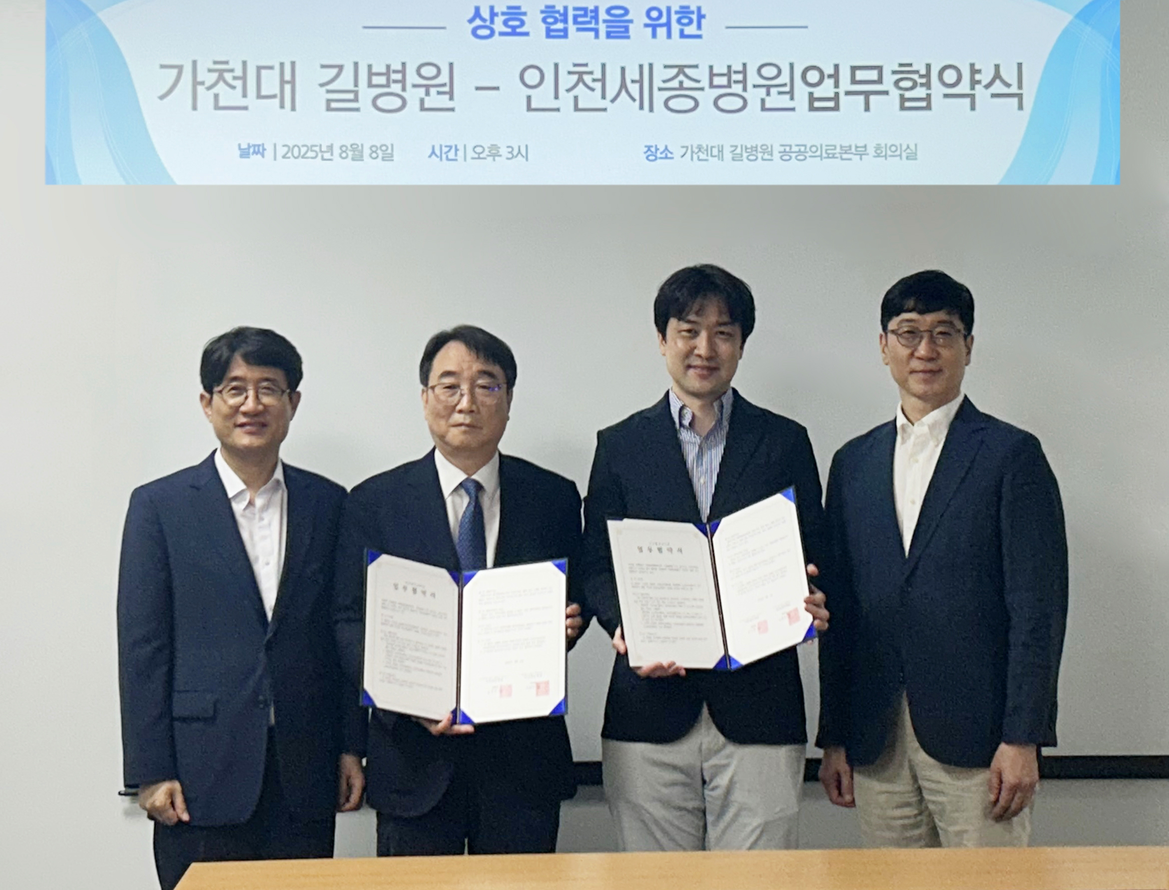 인천세종병원과 중증외상환자 치료 협약 체결