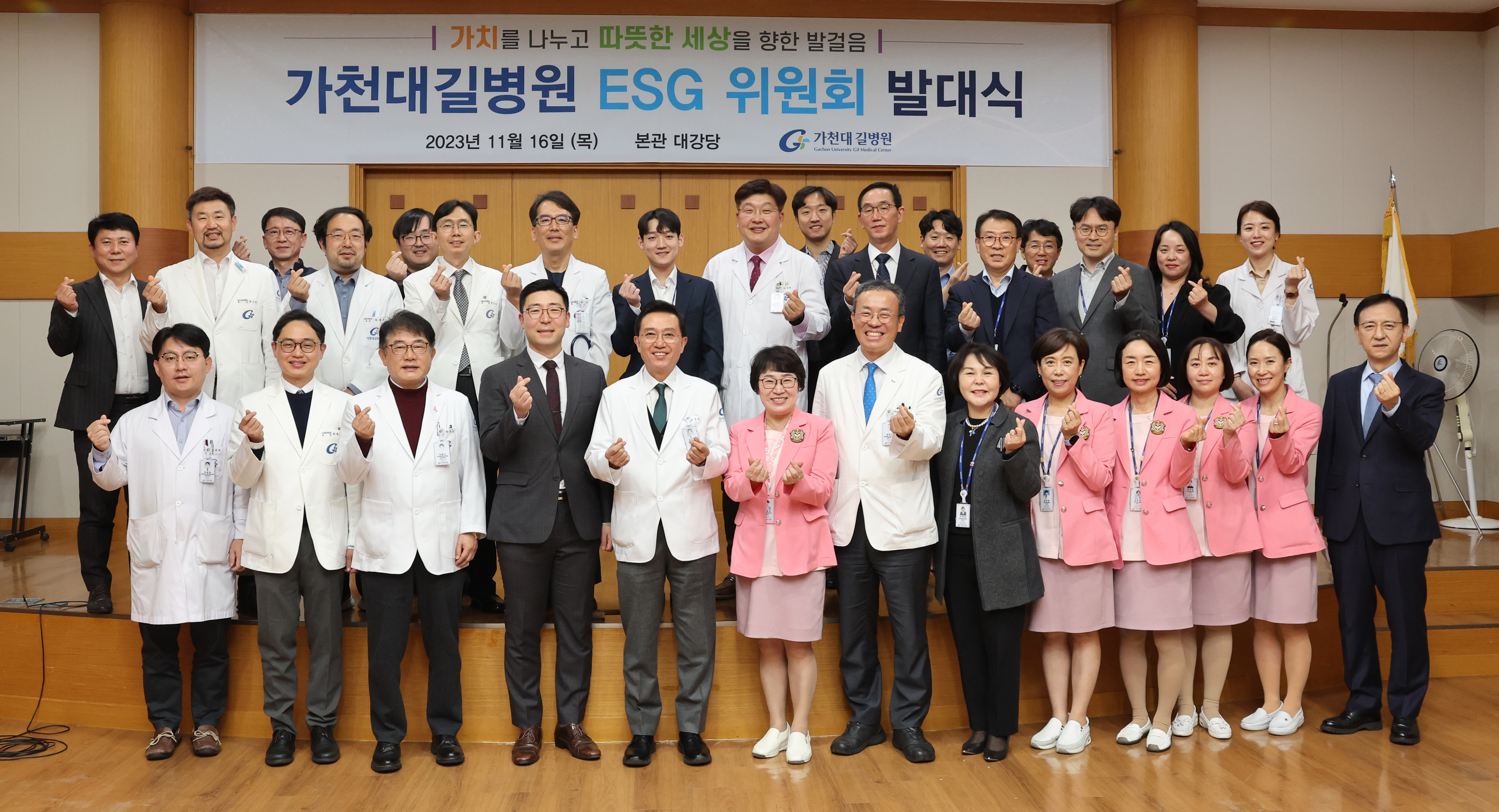 가천대 길병원 ESG 경영선포