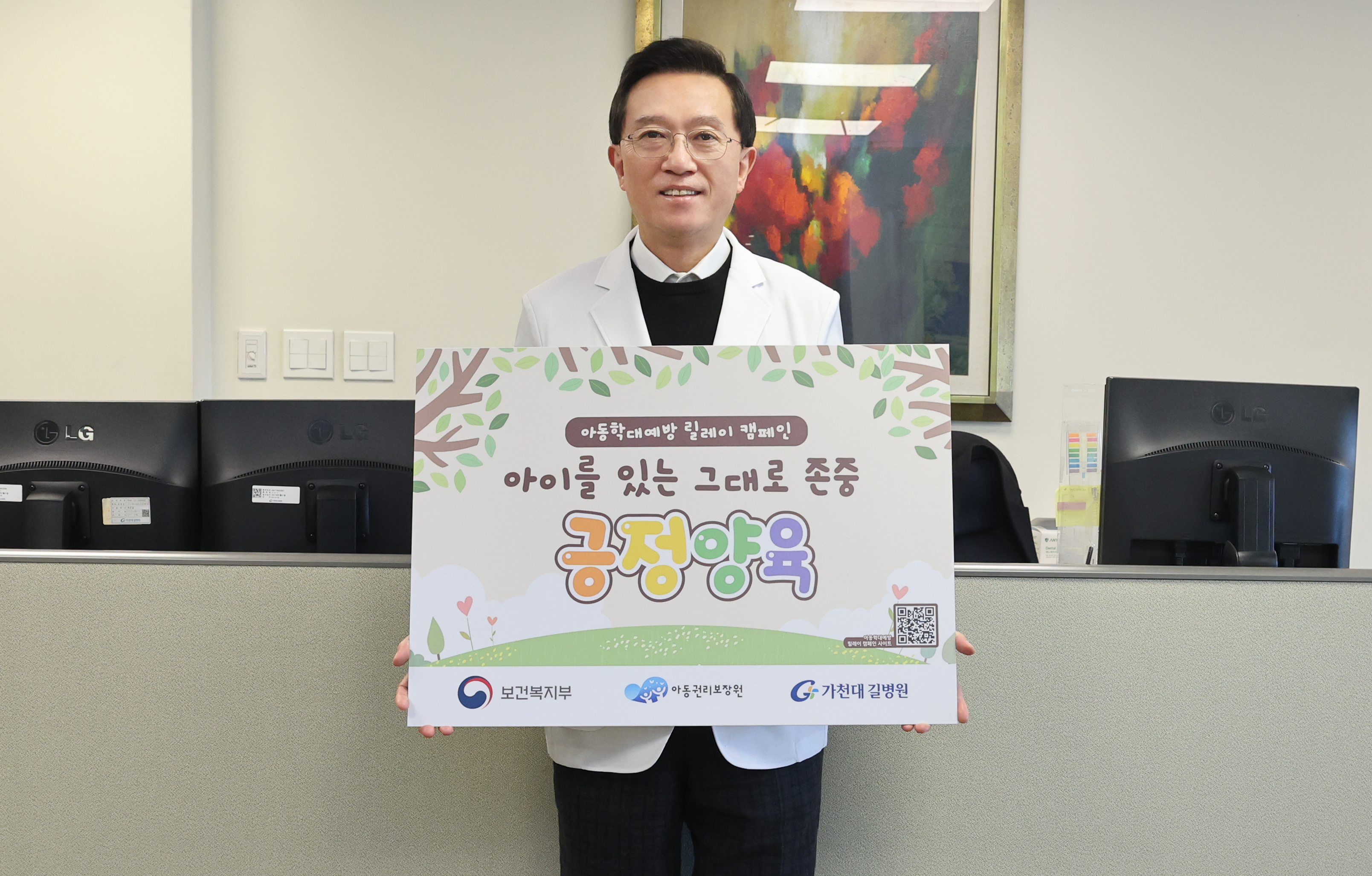 김우경 병원장, 아동학대 예방 릴레이 캠페인 동참