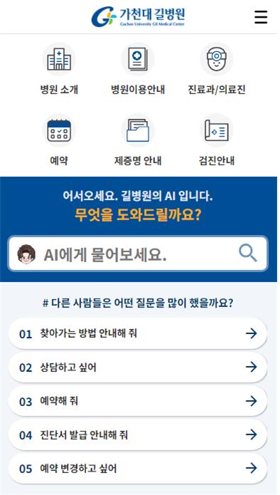 24시간 상담하는 AI 고객센터 도입