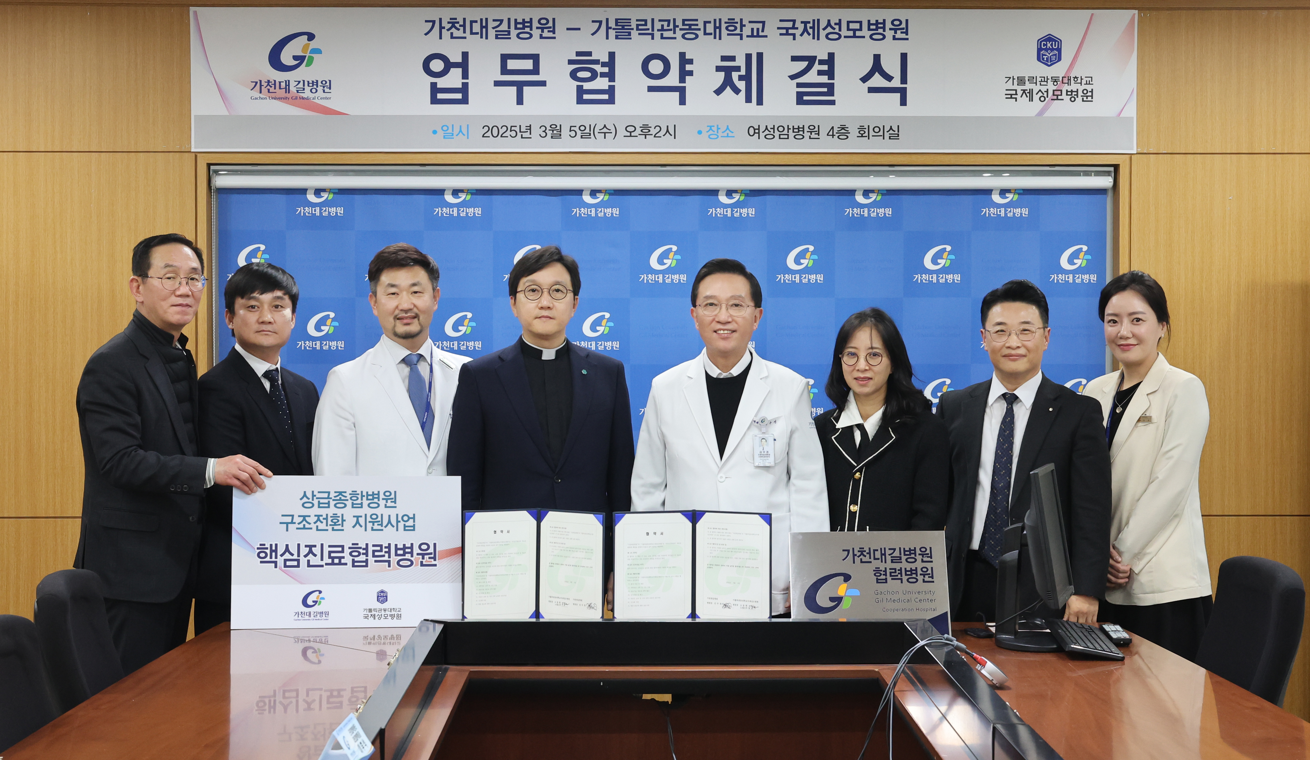 가천대 길병원-인천국제성모병원 진료 협력을 위한 협약