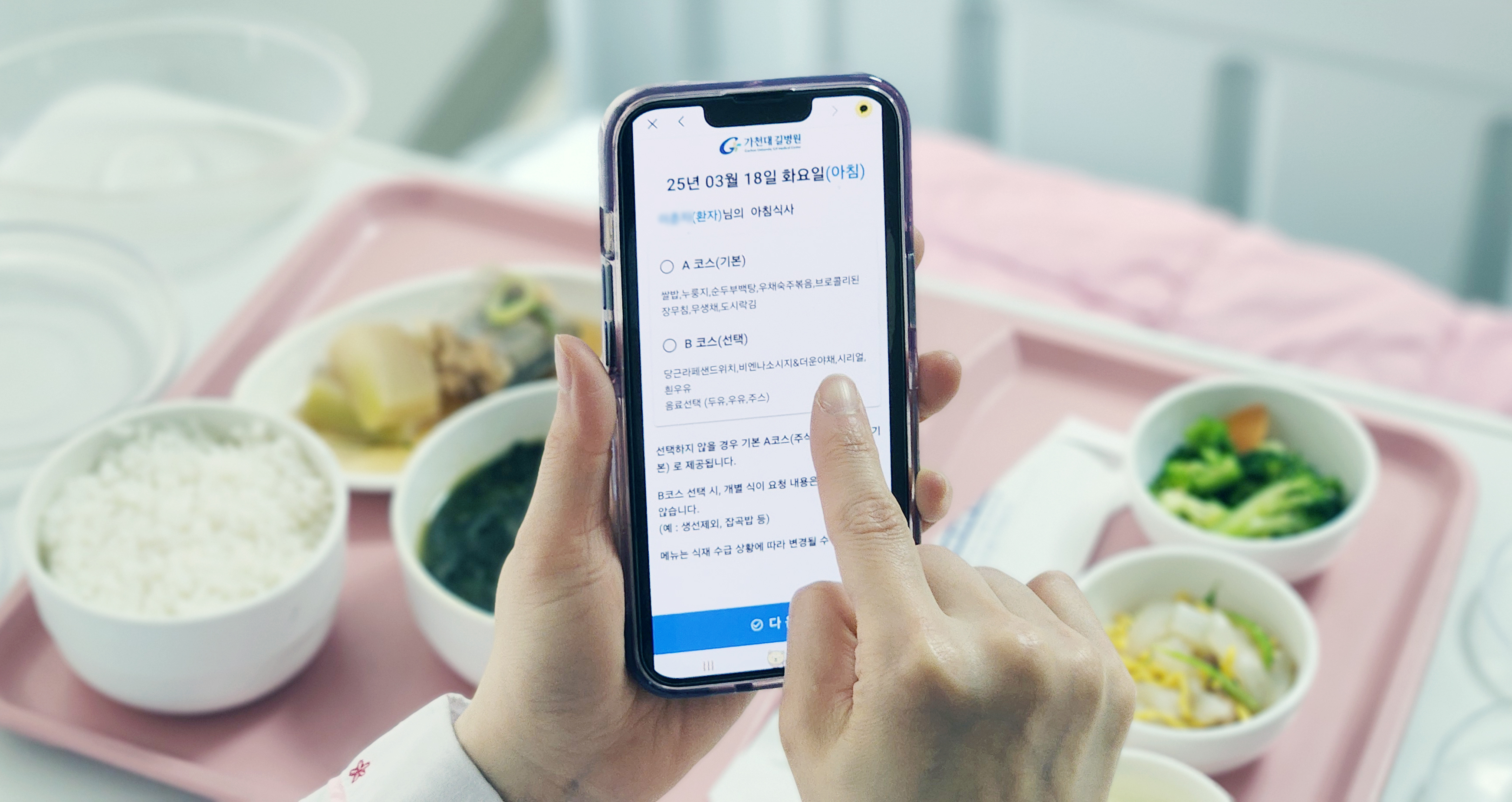 모바일 이용 환자식 선택, 환자 편의 위한 스마트 시스템 구축