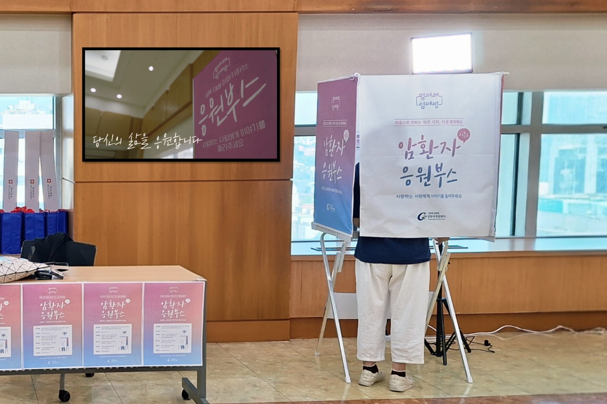 인천지역암센터, 암환자 응원 부스 운영