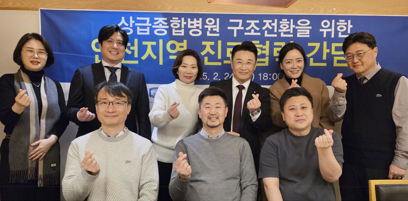 인천지역 상급종합병원 진료협력 간담회 개최