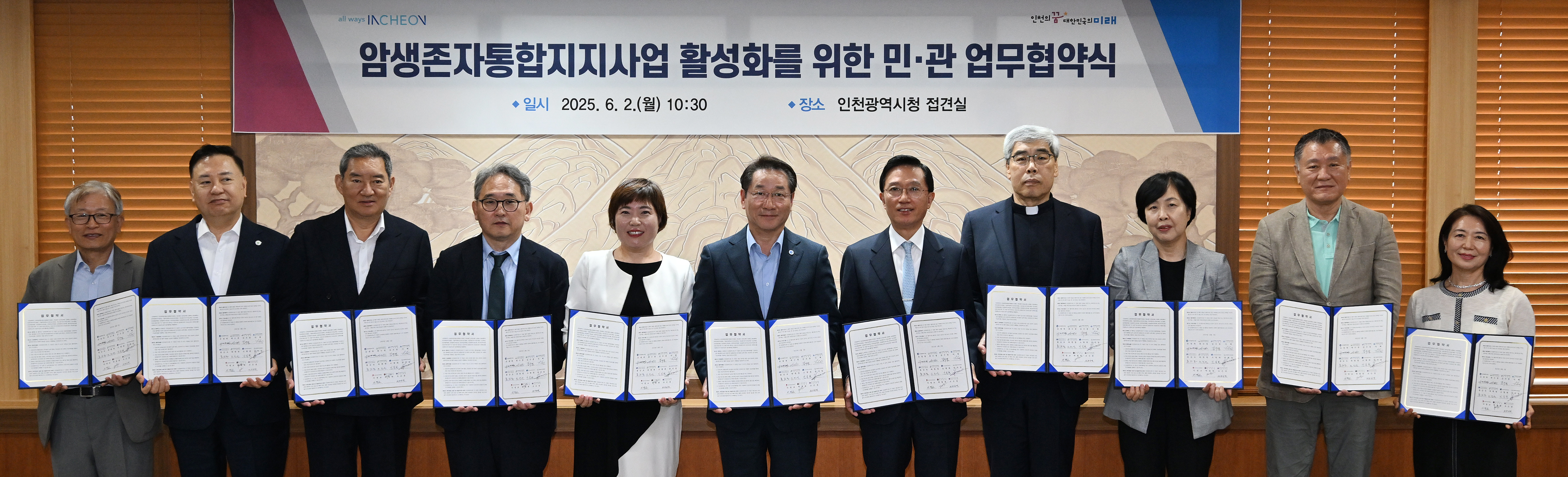 암생존자 통합 관리 위해 인천시 10개 기관과 협약