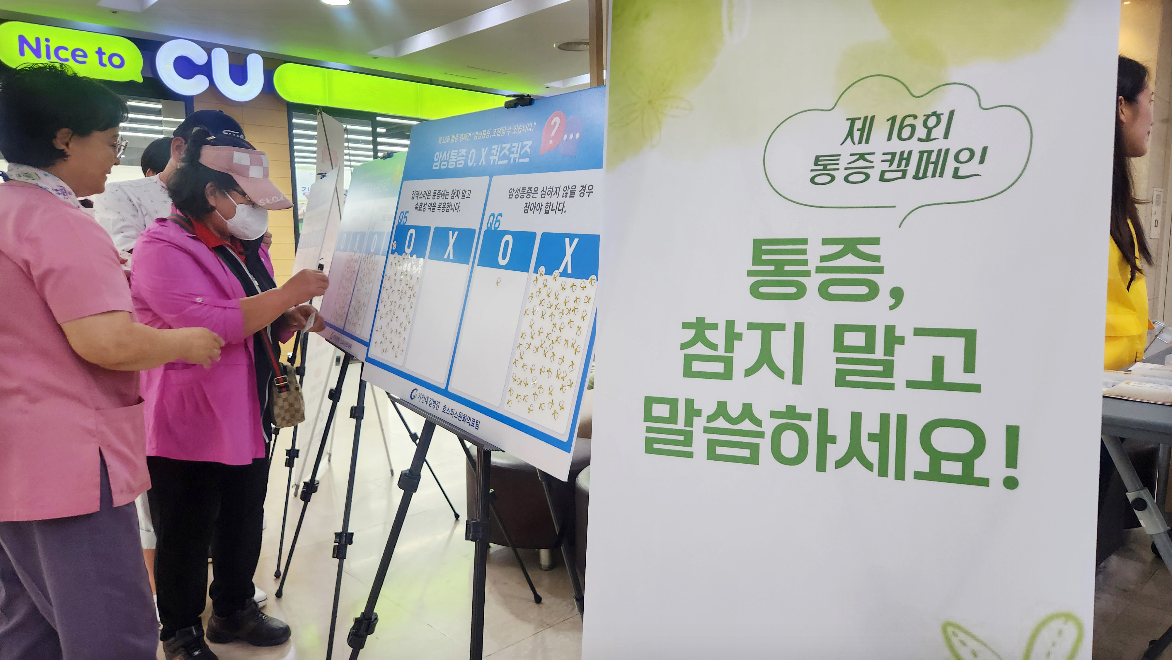제16회 암성통증캠페인 개최
