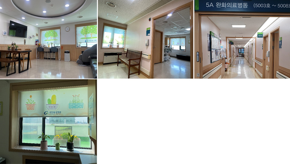 완화의료병동