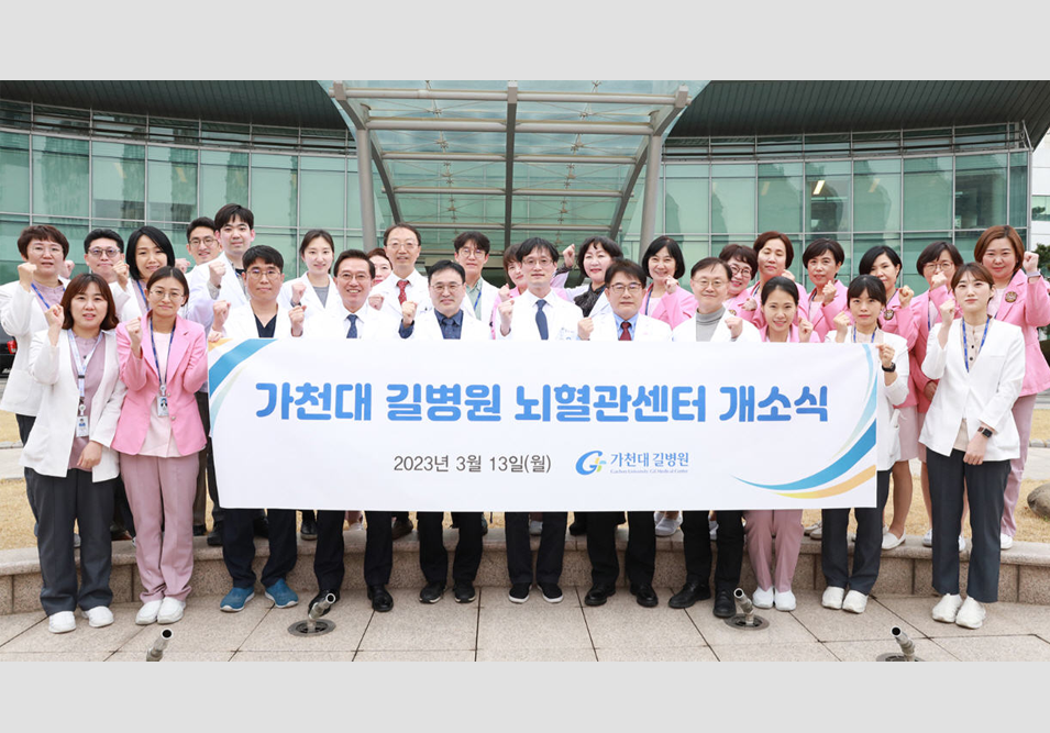 다학제 기반 뇌혈관센터 개소