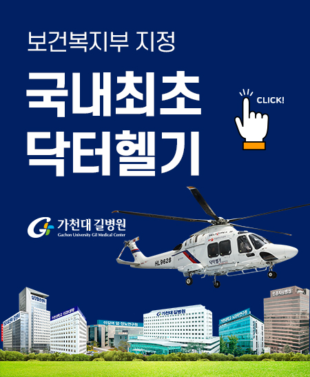 보건복지부 지정 국내최초 닥터헬기 유튜브보기