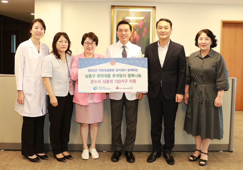 남동구 취약계층 추석맞이 행복나눔 온누리 상품권 1500가구 지원 단체 사진