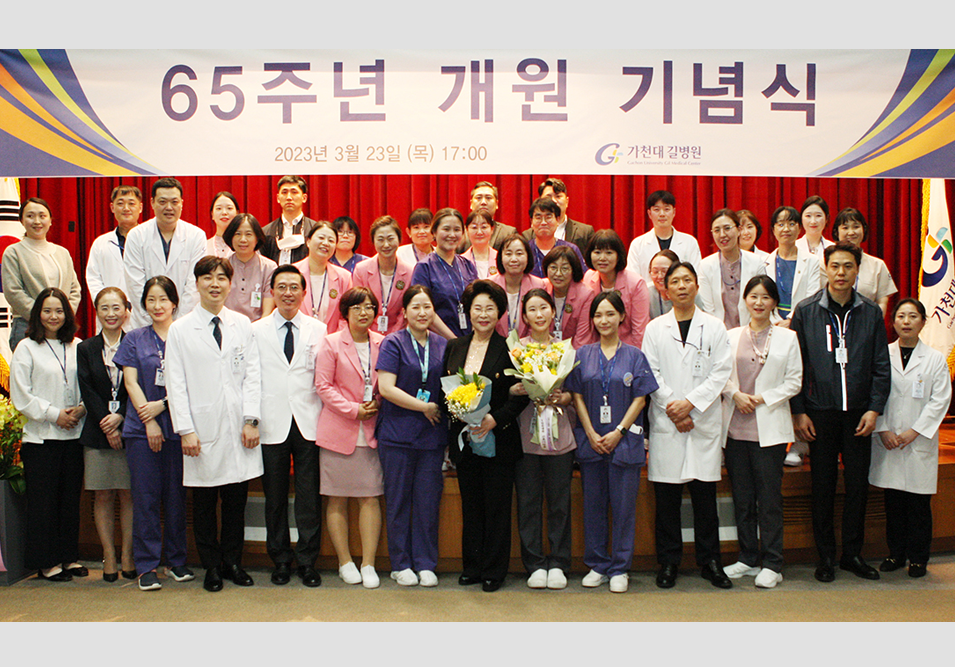 가천대 길병원 65주년 개원기념식 개최