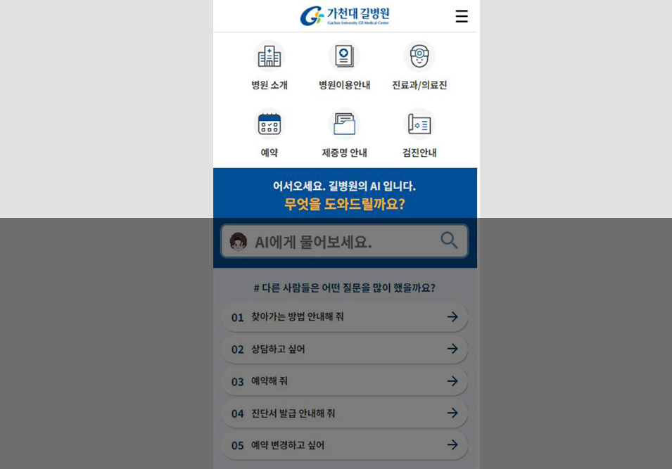 AI 고객센터 첫화면 모습
