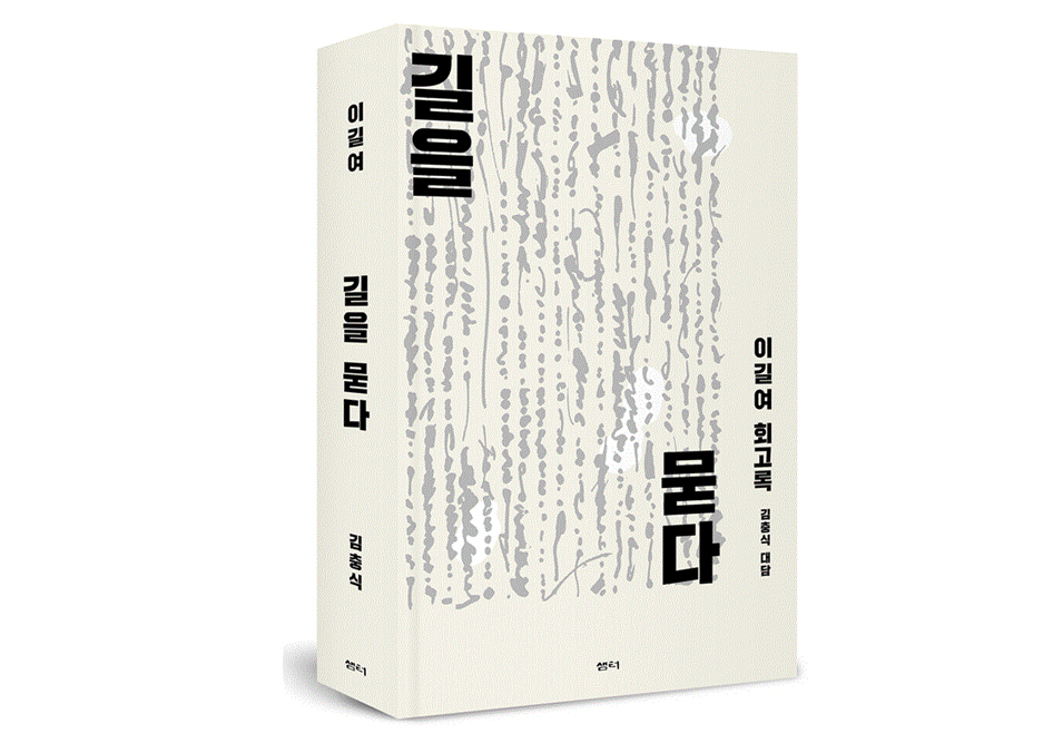 도서, 길을 묻다