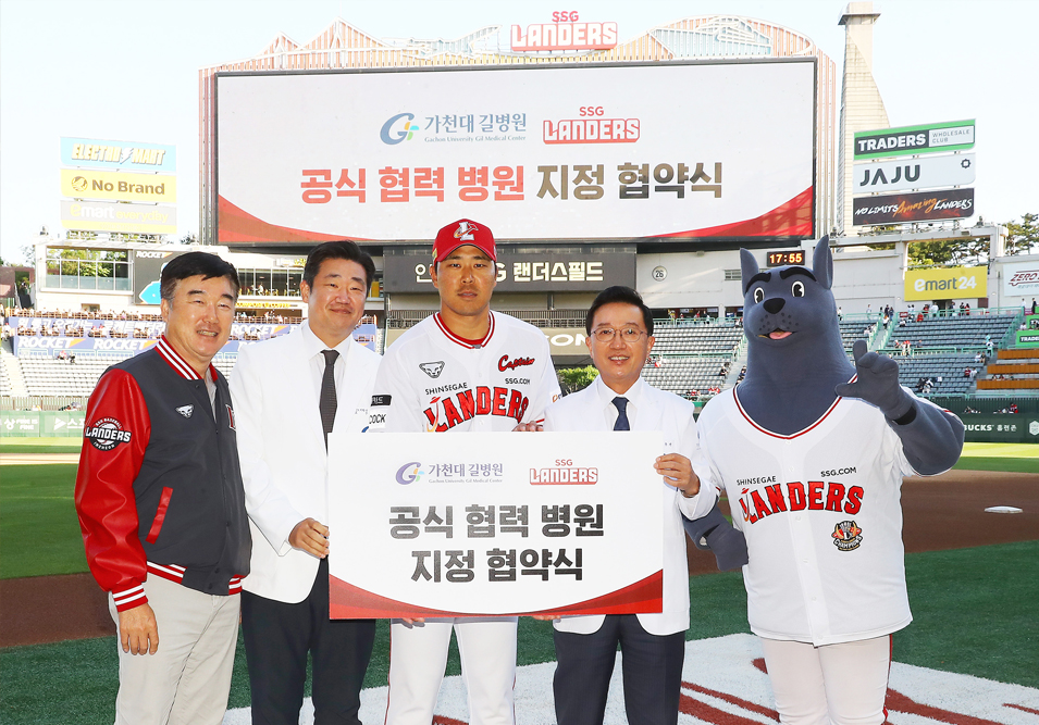 가천대 길병원, 인천 SSG랜더스 공식협력병원 지정 협약 단체사진