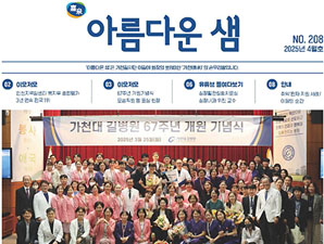 아름다운 샘 2025년 4월호 첫 페이지 입니다.