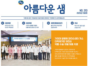 아름다운 샘 2025년 9월호 첫 페이지 입니다.