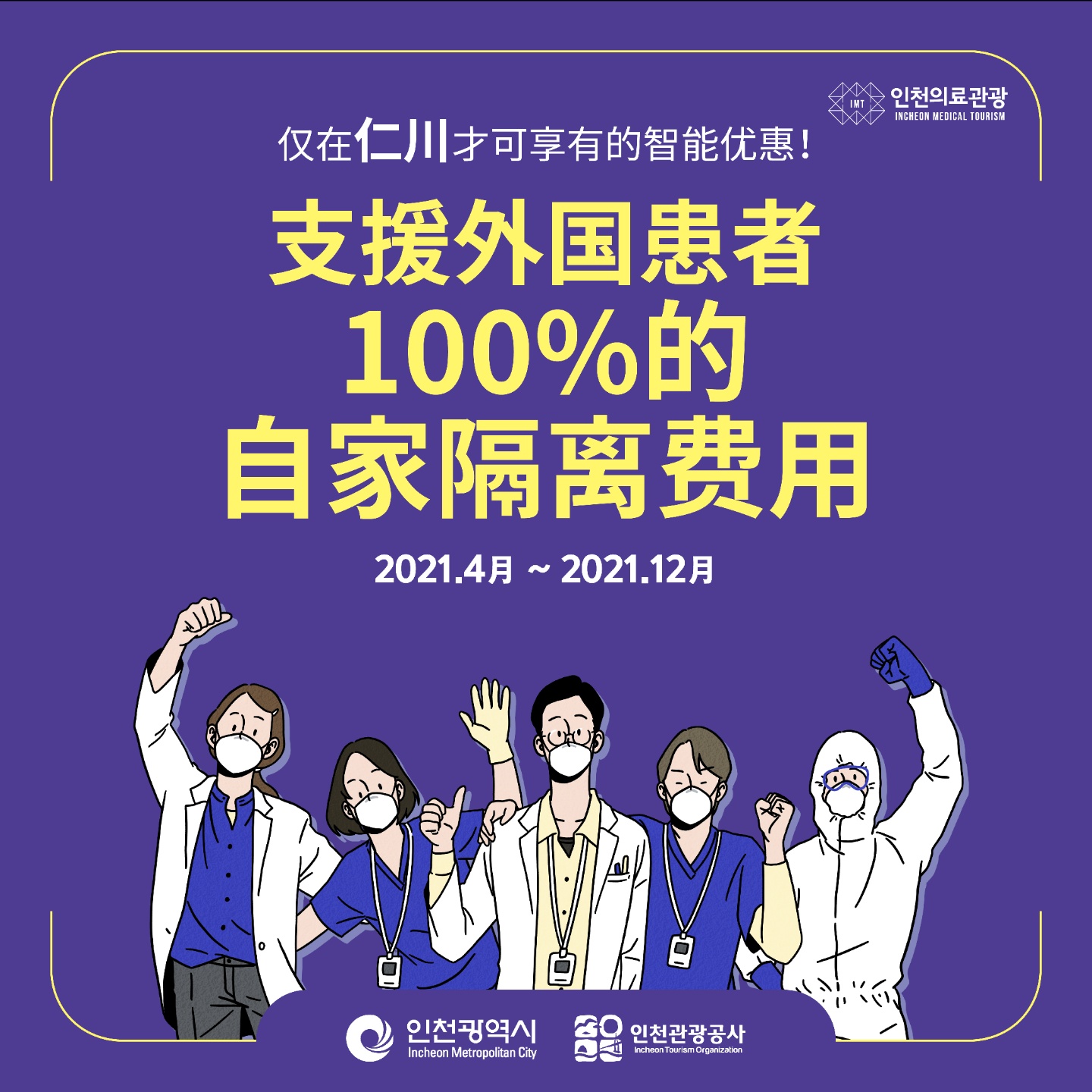 针对到医院治疗的重症患者提供100%自家隔离费用