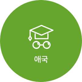애국